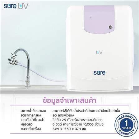 เครื่องกรองน้ำดื่ม SAFE SURE UV_5