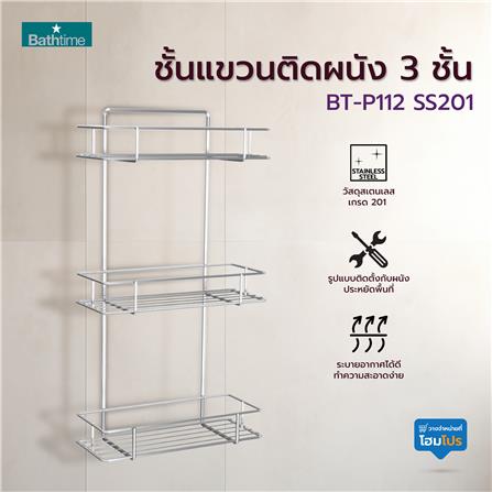 ชั้นแขวนติดผนัง 3 ชั้น BATH TIME BT-P112 SS201 สีสเตนเลส_4