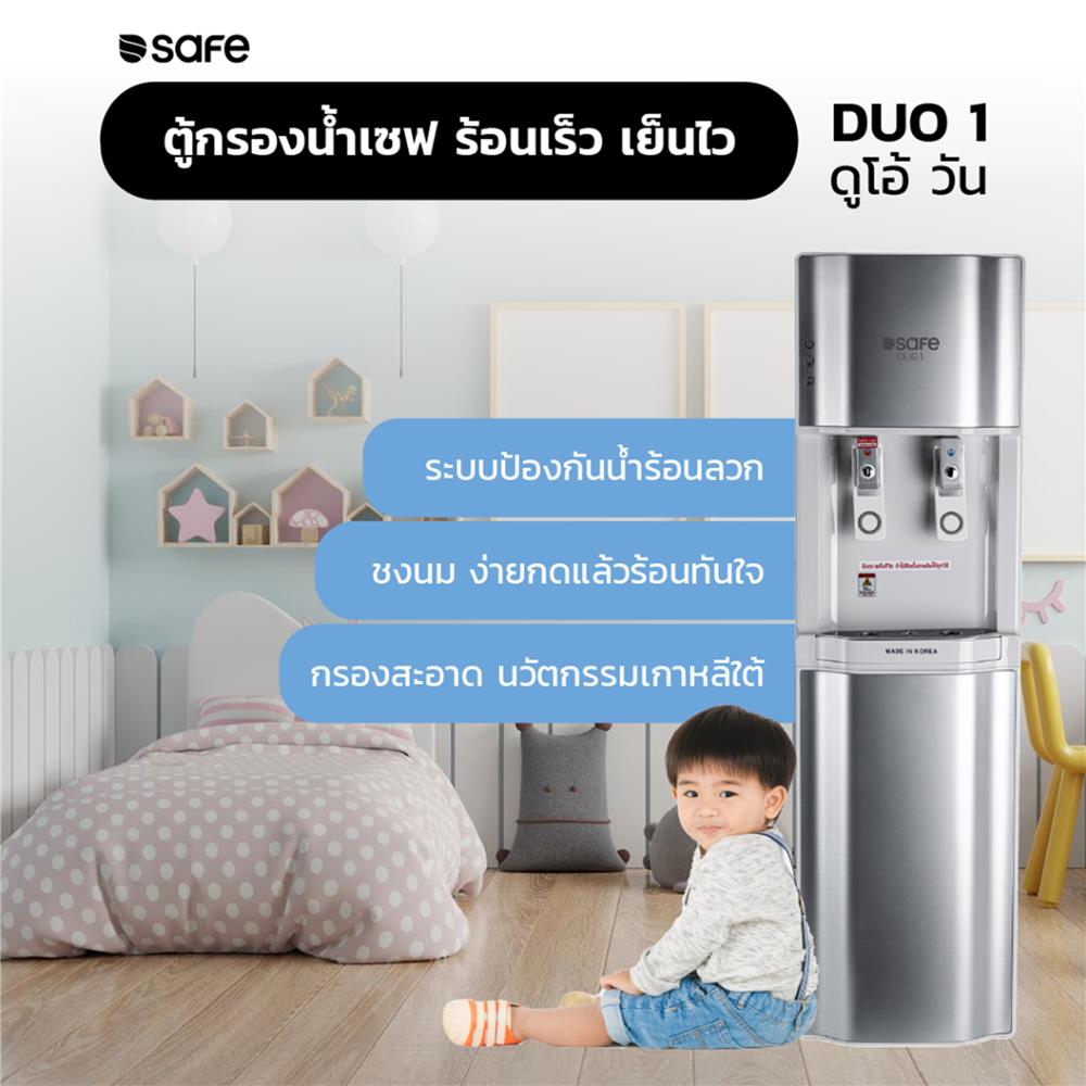 ตู้น้ำดื่ม SAFE DUO1 ระบบ RO