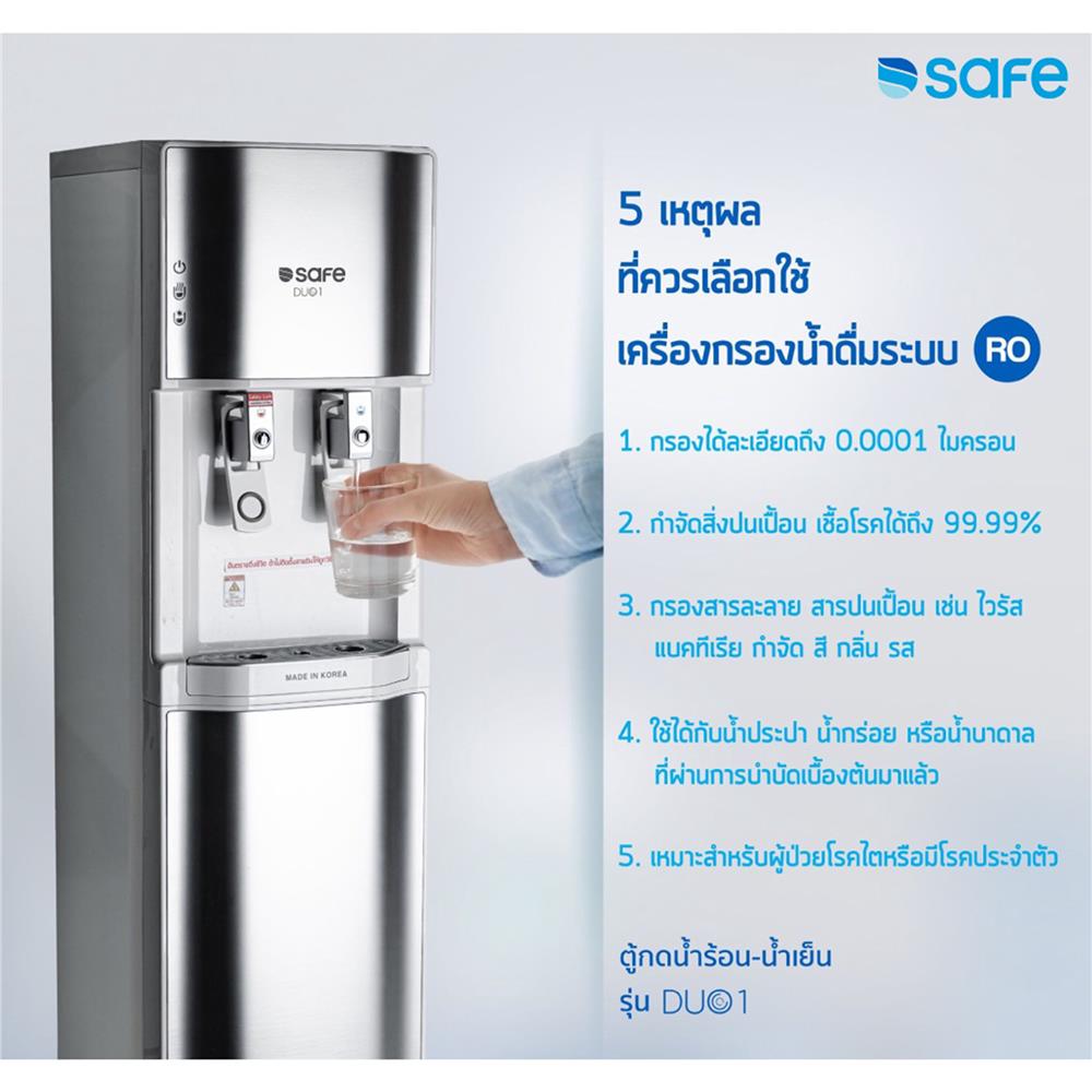 ตู้น้ำดื่ม SAFE DUO1 ระบบ RO