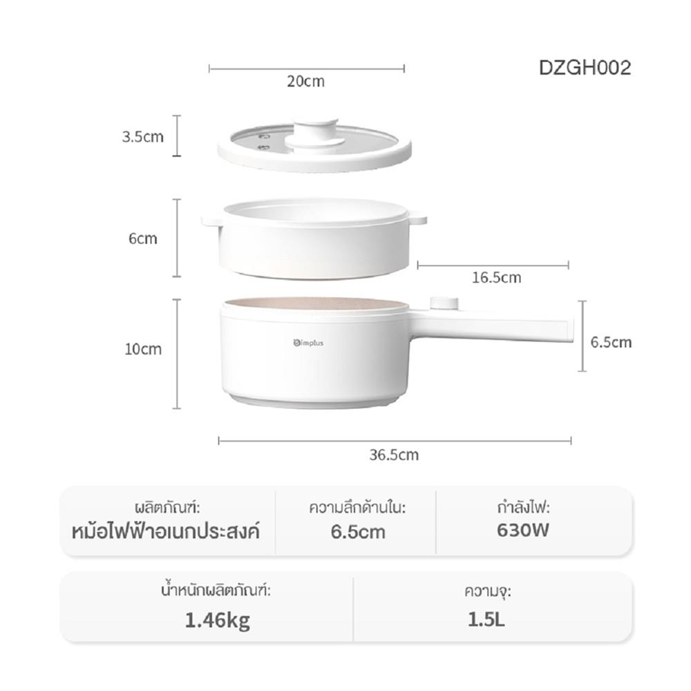 หม้ออเนกประสงค์ SIMPLUS DZGH002WH02 1.50 ลิตร สีขาว