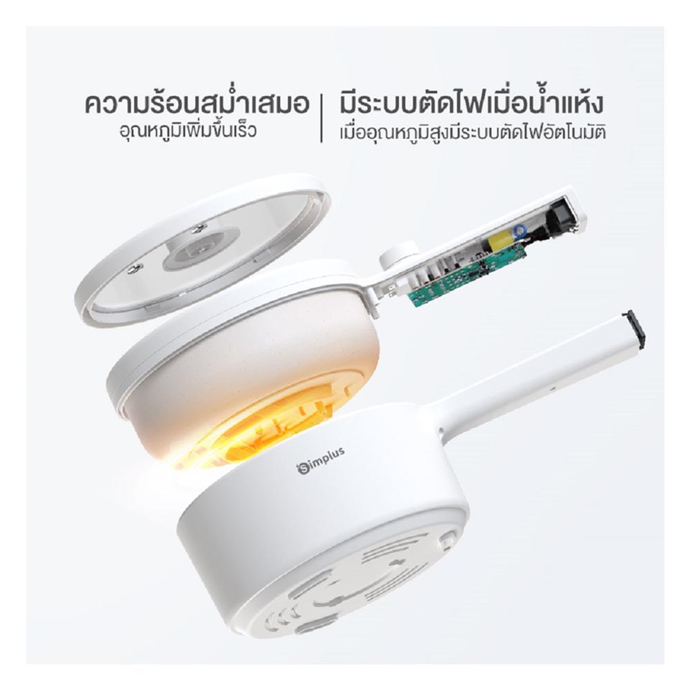 หม้ออเนกประสงค์ SIMPLUS DZGH002WH02 1.50 ลิตร สีขาว