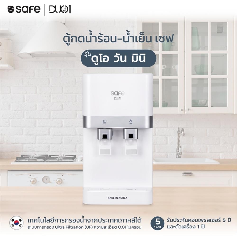 ตู้น้ำดื่ม SAFE COUNTER TOP DUO1 MINI