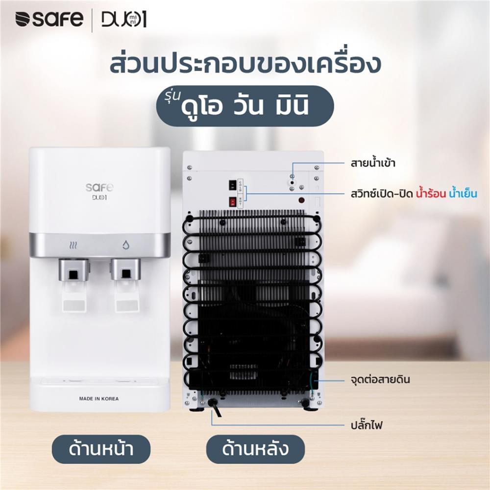 ตู้น้ำดื่ม SAFE COUNTER TOP DUO1 MINI