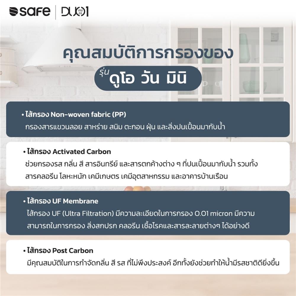 ตู้น้ำดื่ม SAFE COUNTER TOP DUO1 MINI