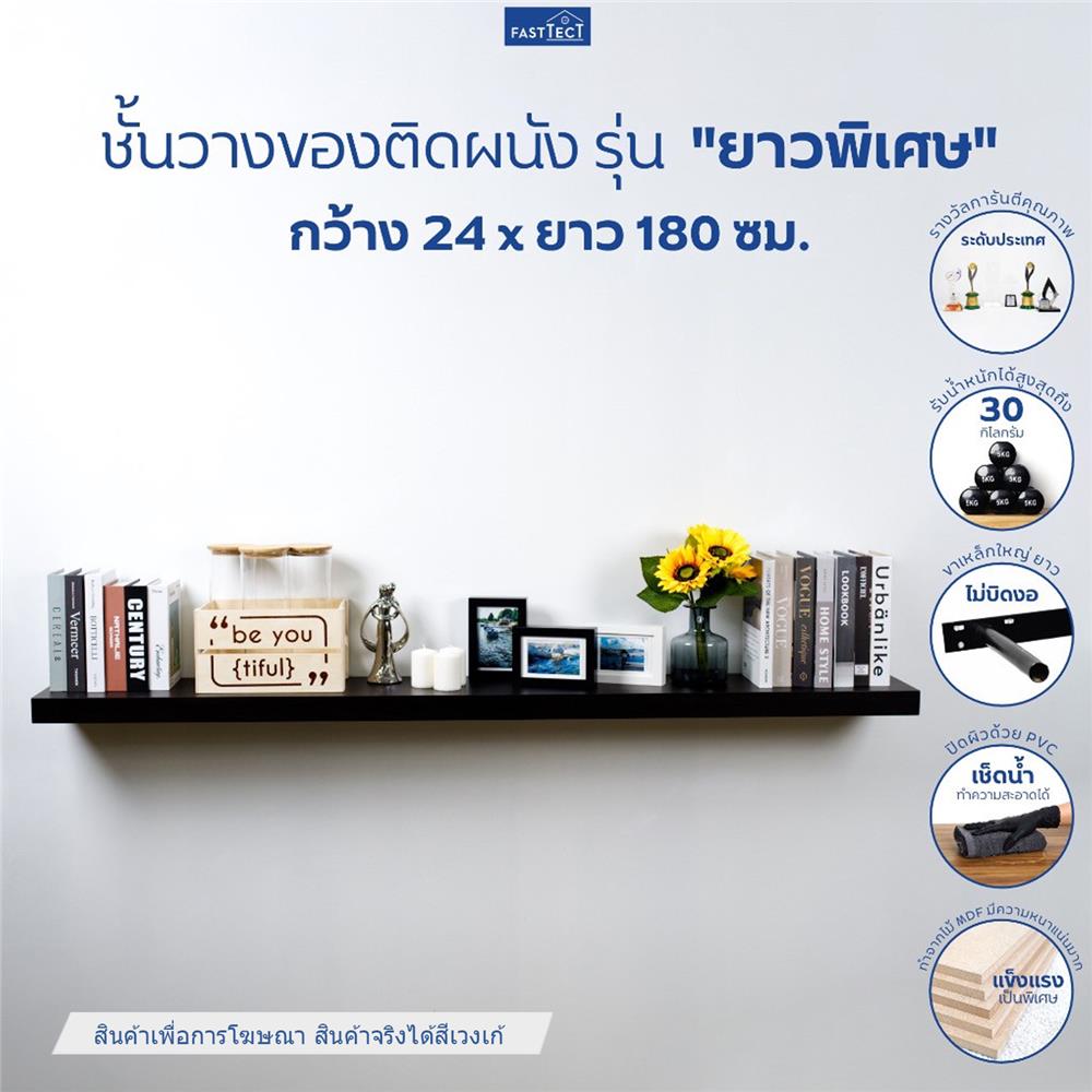 ชั้นแขวนผนัง FASTTECT SS24180-P-WENGE 180 ซม. สีเวงเก้
