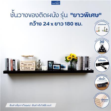 ชั้นแขวนผนัง FASTTECT SS24180-P-WENGE 180 ซม. สีเวงเก้_3