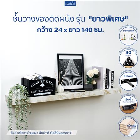 ชั้นแขวนผนัง FASTTECT SS24140-P-MBWHITE 140 ซม. สีหินอ่อนขาว_1