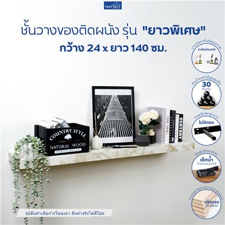 ชั้นแขวนผนัง FASTTECT SS24140-P-OAK 140 ซม. สีโอ๊ค_3
