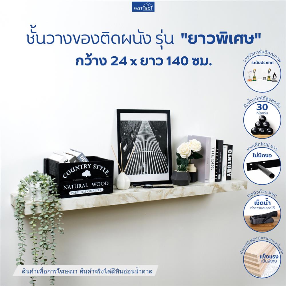 ชั้นแขวนผนัง FASTTECT SS24140-P-MBBROWN 140 ซม. สีหินอ่อนน้ำตาล