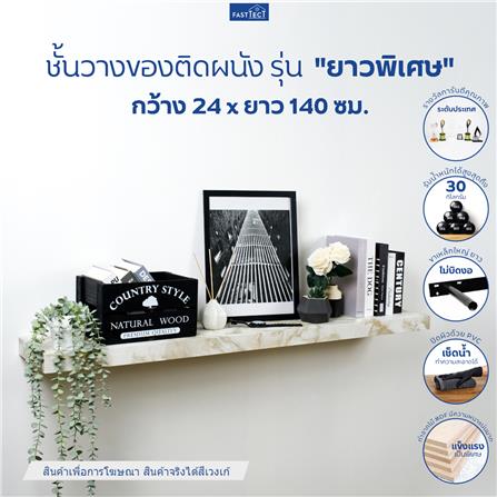 ชั้นแขวนผนัง FASTTECT SS24140-P-WENGE 140 ซม. สีเวงเก้_3