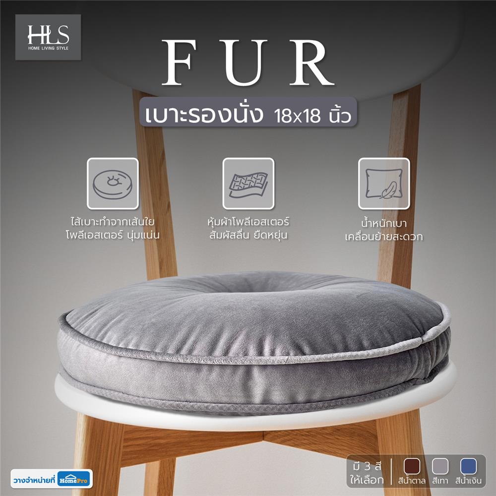 เบาะรองนั่ง HOME LIVING STYLE FUR 18X18 นิ้ว สีเทา