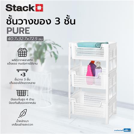 ชั้นวางของ 3 ชั้น STACKO PURE 40.7x32.7x72.5 ซม. สีขาว_5