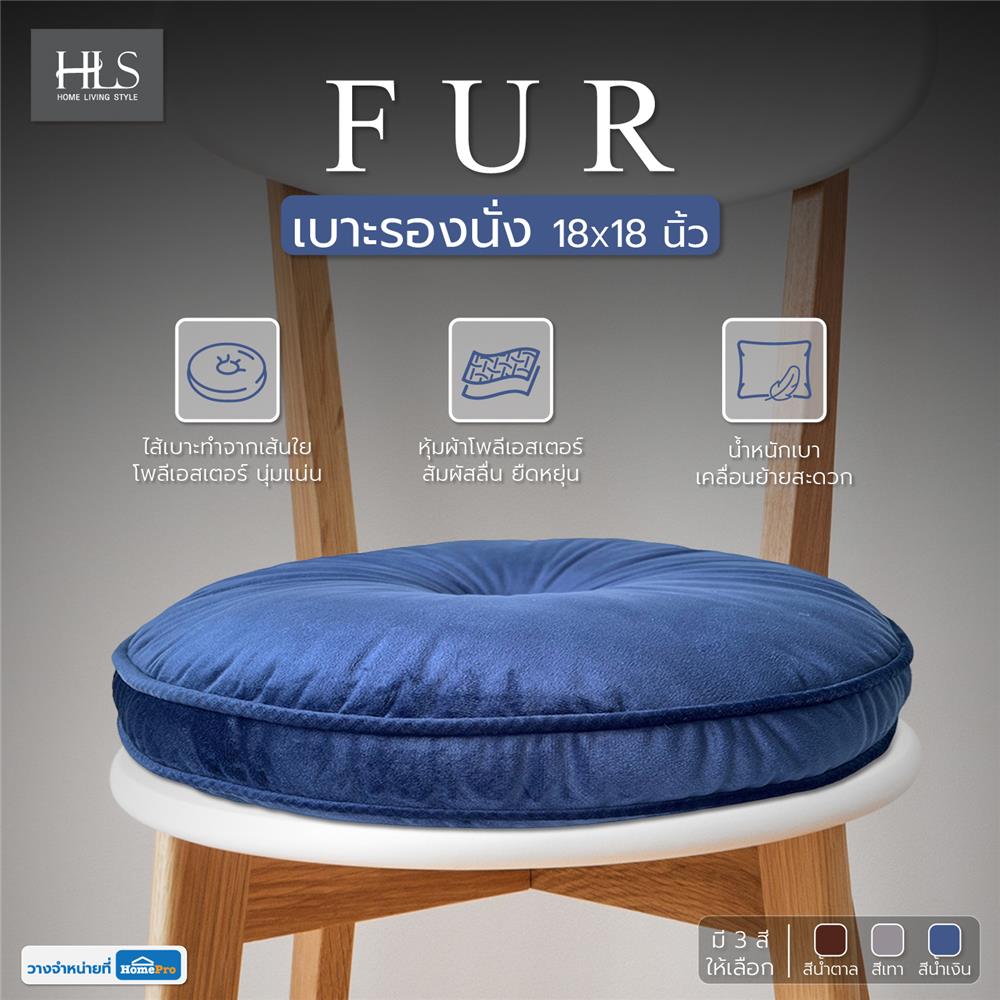 เบาะรองนั่ง HOME LIVING STYLE FUR 18X18 นิ้ว สีน้ำเงิน
