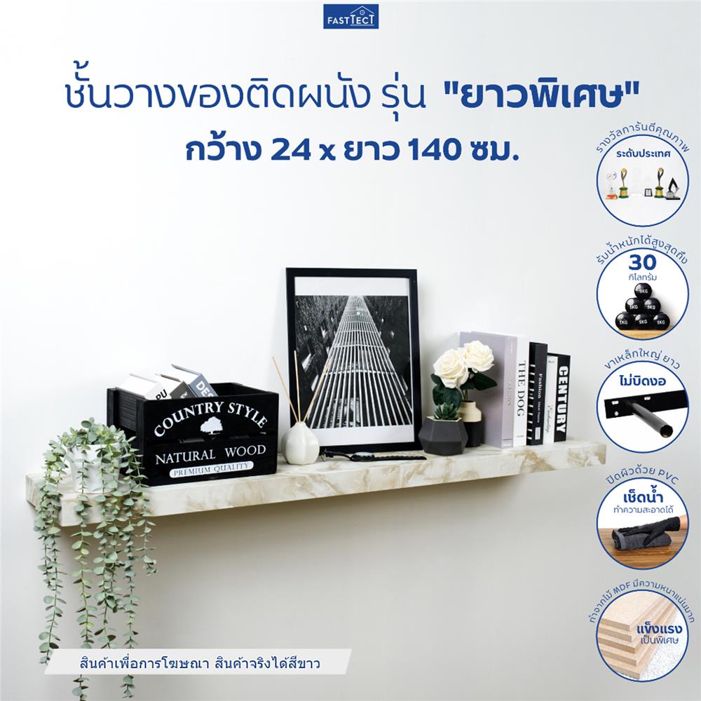 ชั้นแขวนผนัง FASTTECT SS24140-P-WHITE 140 ซม. สีขาว