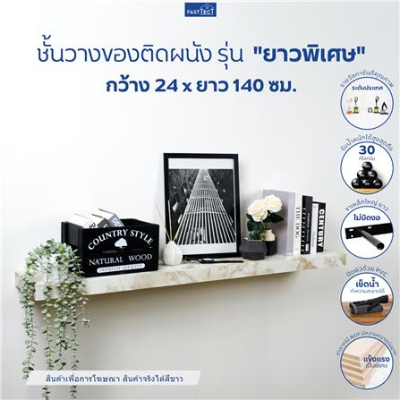 ชั้นแขวนผนัง FASTTECT SS24140-P-WHITE 140 ซม. สีขาว_3