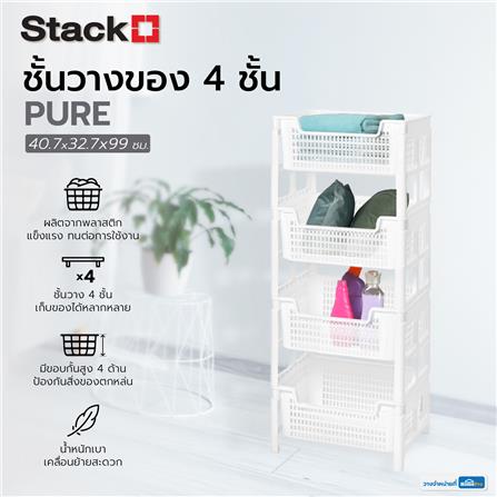 ชั้นวางของ 4 ชั้น STACKO PURE 40.7x32.7x99 ซม. สีขาว_6