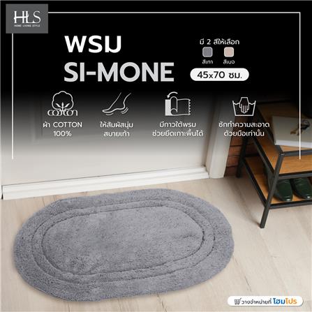 พรม HOME LIVING STYLE SI-MONE 45X70 ซม. สีเทา_5