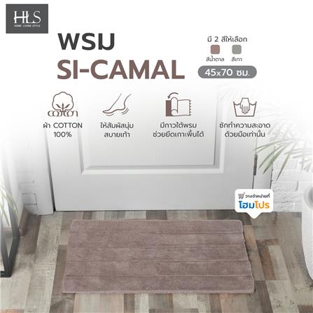 พรม HOME LIVING STYLE SI-CAMAL 45X70 ซม. สีน้ำตาล_5