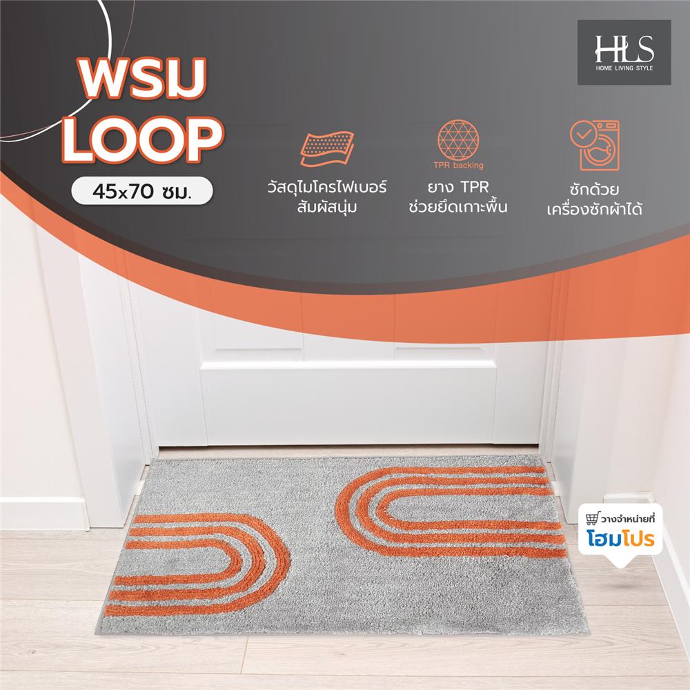 พรม HOME LIVING STYLE LOOP 45X70 ซม. สีเทา