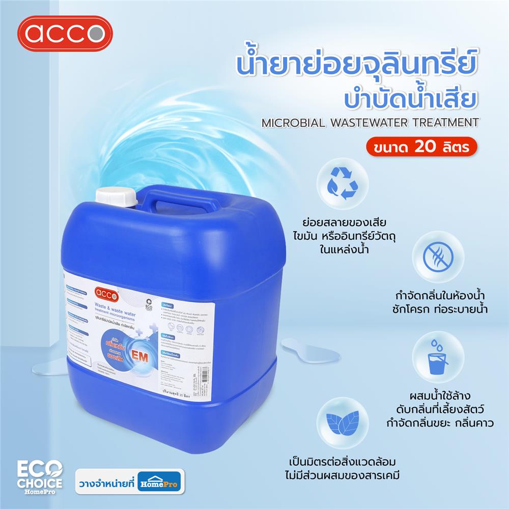 น้ำยาย่อยจุลินทรีย์บำบัดน้ำเสีย ACCO 20 ลิตร