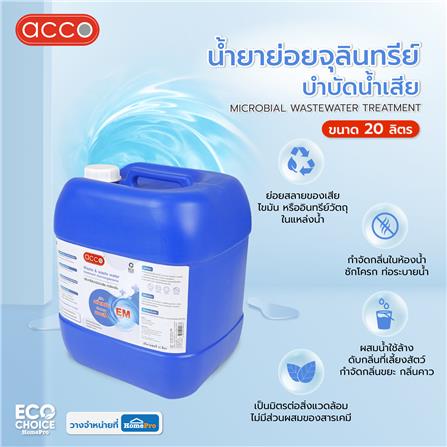 น้ำยาย่อยจุลินทรีย์บำบัดน้ำเสีย ACCO 20 ลิตร_4
