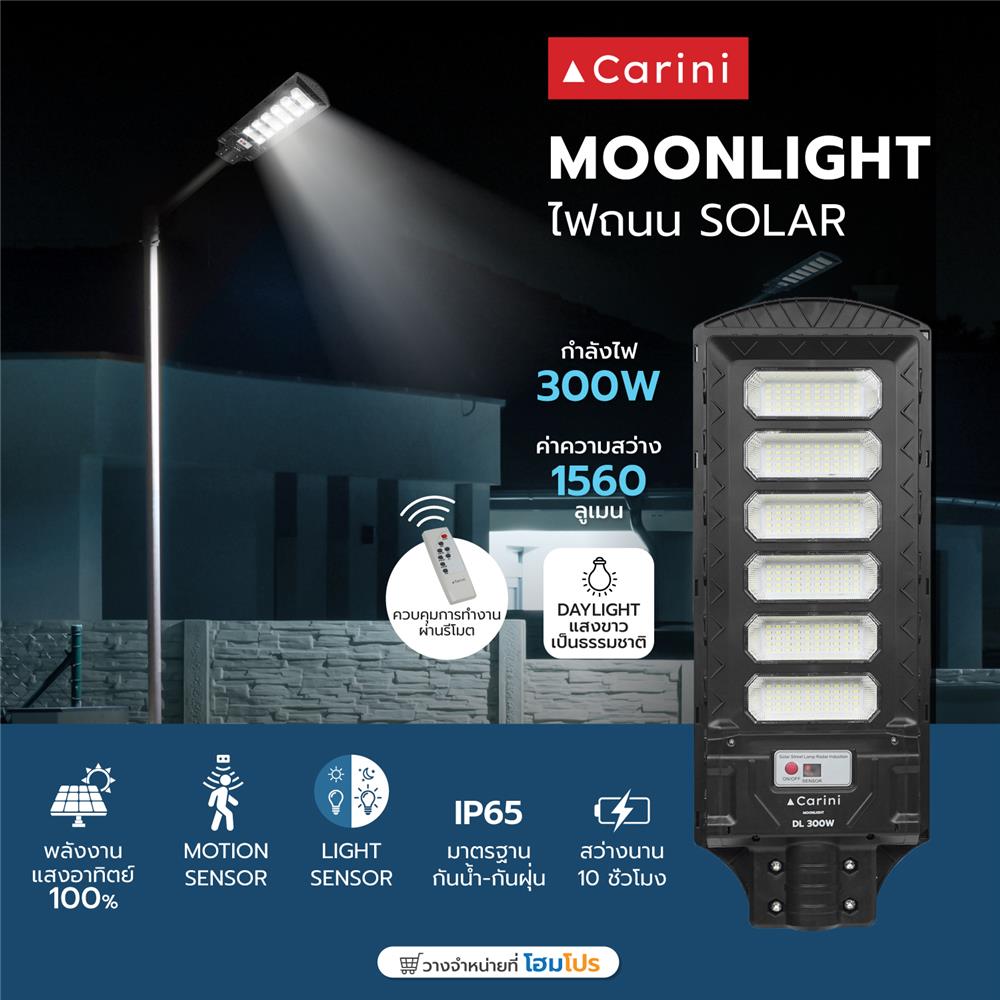 ไฟถนน SOLAR CARINI MOONLIGHT 300 วัตต์ DAYLIGHT สีดำ