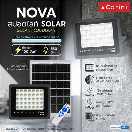 สปอตไลท์ SOLAR CARINI NOVA 100 วัตต์ DAYLIGHT สีดำ_7