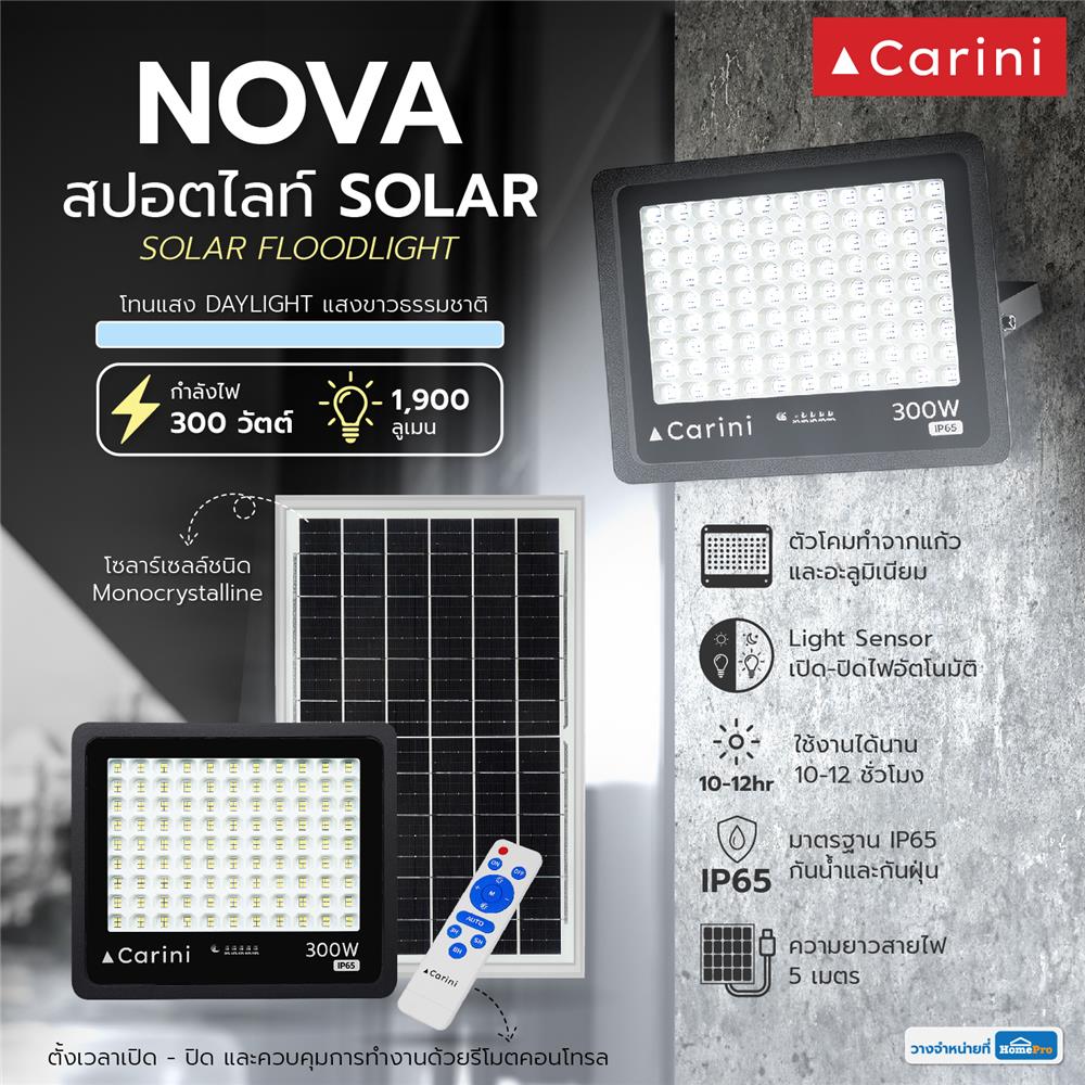 สปอตไลท์ SOLAR CARINI NOVA 300 วัตต์ DAYLIGHT สีดำ