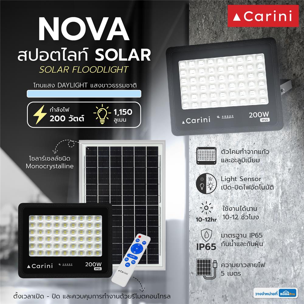 สปอตไลท์ SOLAR CARINI NOVA 200 วัตต์ DAYLIGHT สีดำ