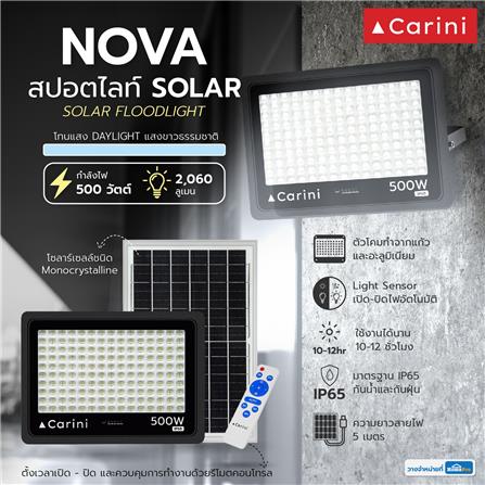 สปอตไลท์ SOLAR CARINI NOVA 500 วัตต์ DAYLIGHT สีดำ_7