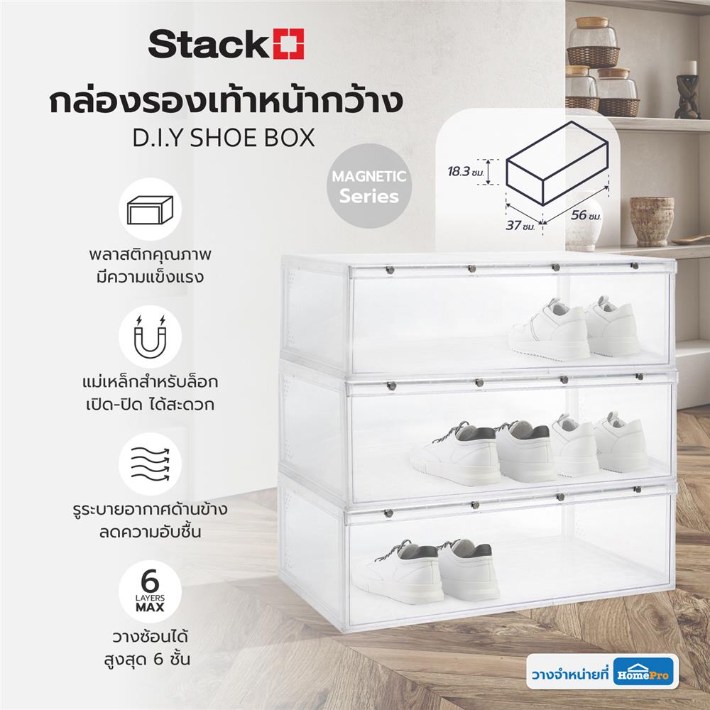 กล่องรองเท้าหน้ากว้าง STACKO D.I.Y MAGNETIC LOCK 56X37X18.30 ซม. สีใส