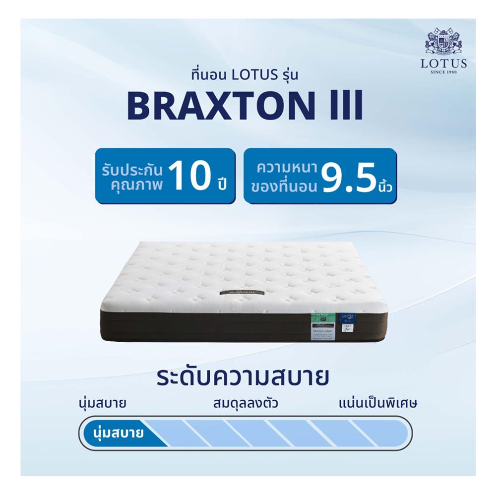 ที่นอน 3.5 ฟุต LOTUS BRAXTON III พร้อมหมอนหนุน 1 ชิ้น