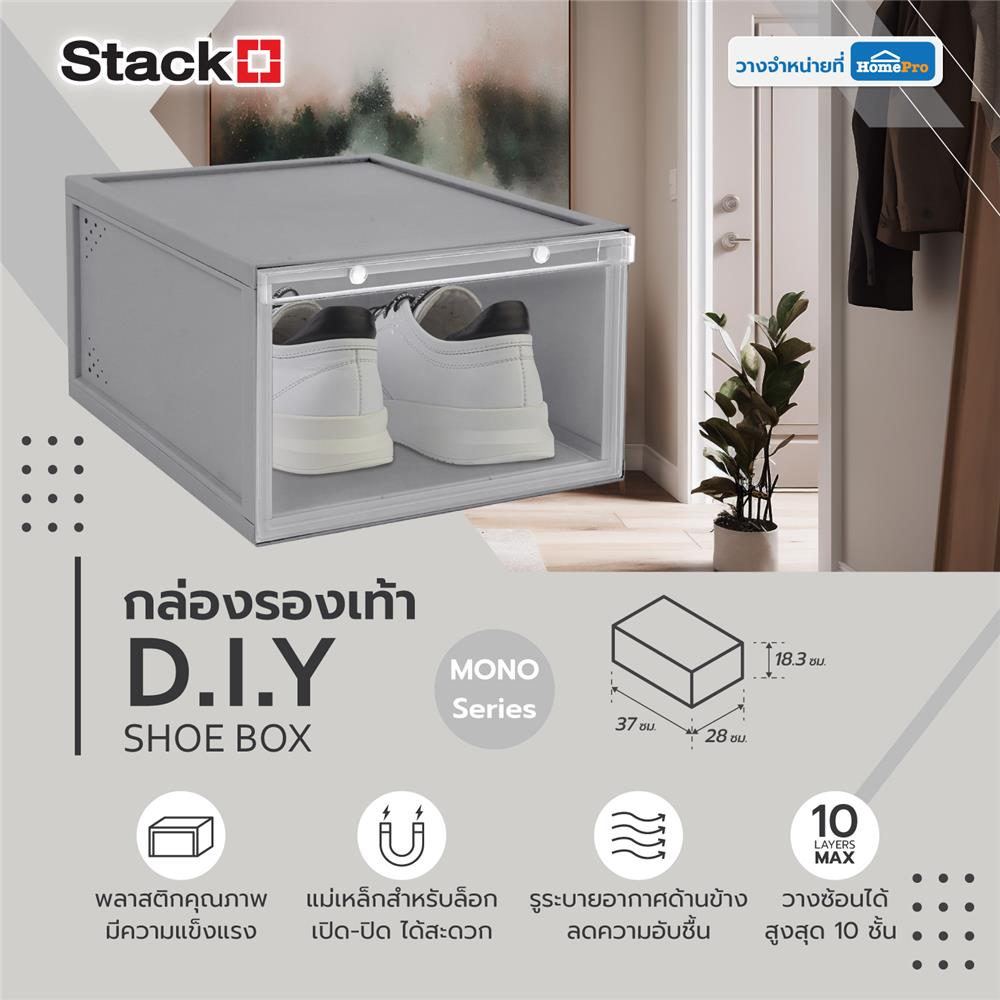 กล่องรองเท้า STACKO D.I.Y MAGNETIC LOCK MONO 28x37x18.3 ซม. สีเทา