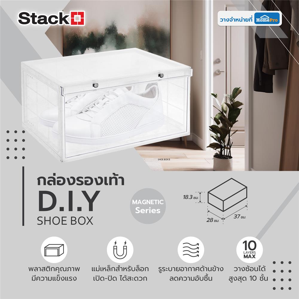 กล่องรองเท้าเปิดข้าง STACKO D.I.Y MAGNETIC LOCK 37x28x18.3 ซม. สีใส