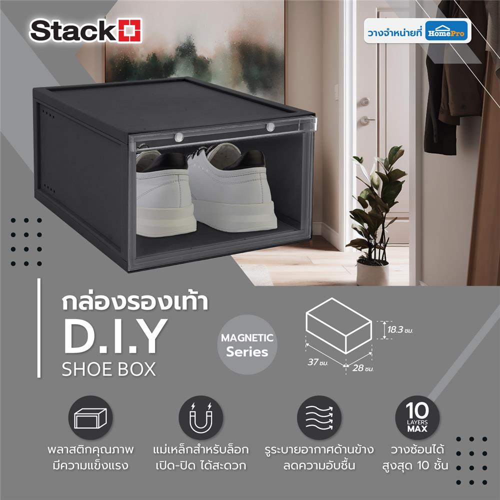 กล่องรองเท้า STACKO D.I.Y MAGNETIC LOCK 28x37x18.3 ซม. สีดำ