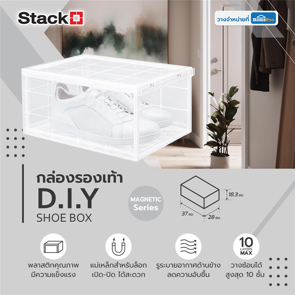 กล่องรองเท้า STACKO D.I.Y MAGNETIC LOCK 28x37x18.3 ซม. สีใส