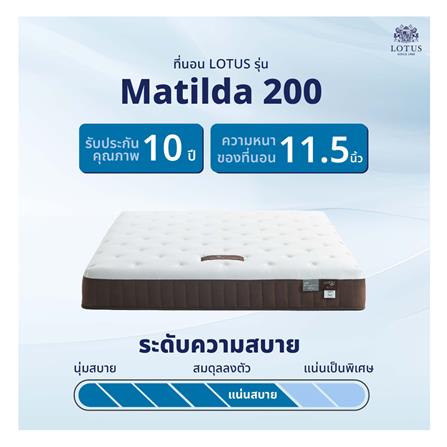 ที่นอน 3.5 ฟุต LOTUS MATILDA 200 พร้อมหมอนหนุน 1 ชิ้น_12