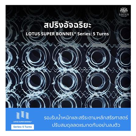 ที่นอน 3.5 ฟุต LOTUS MATILDA 100 พร้อมหมอนหนุน 1 ชิ้น_9