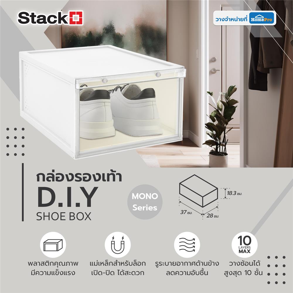 กล่องรองเท้า STACKO D.I.Y MAGNETIC LOCK MONO 28x37x18.3 ซม. สีขาว