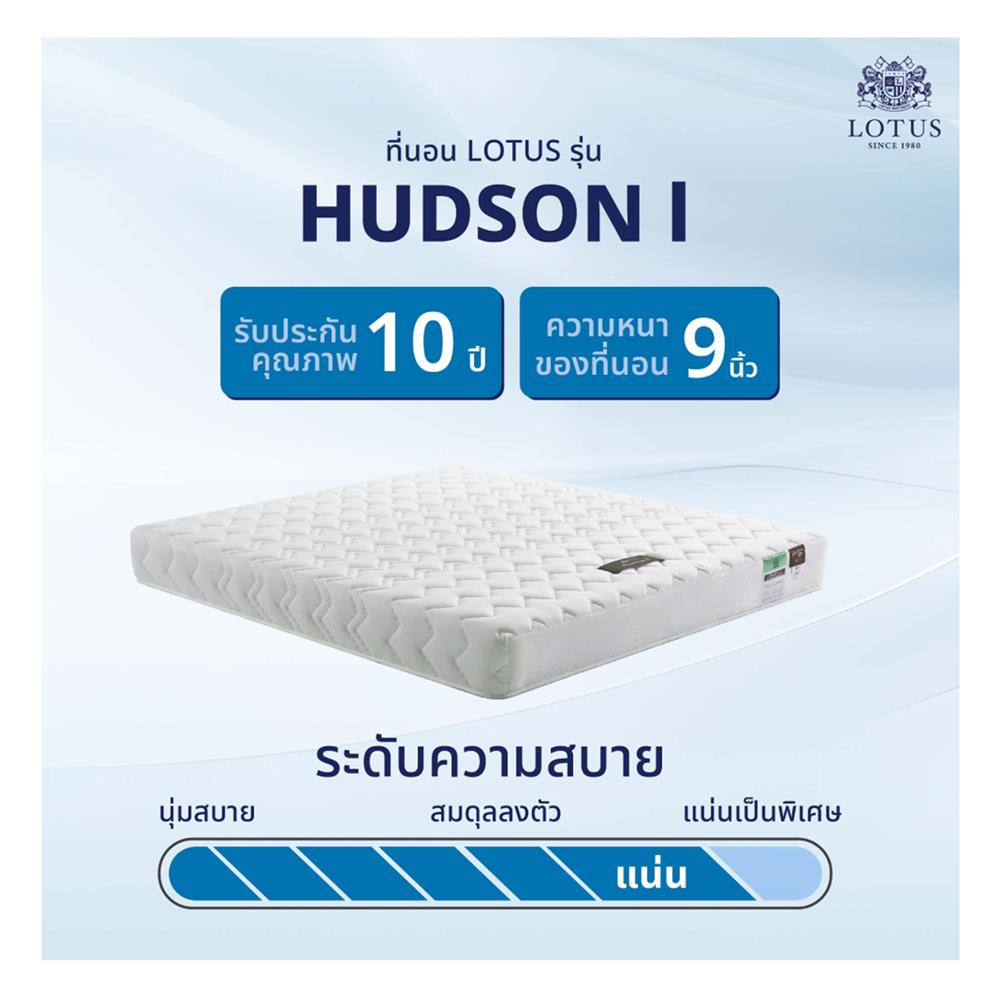 ที่นอน 3.5 ฟุต LOTUS HUDSON I พร้อมหมอนหนุน 1 ชิ้น