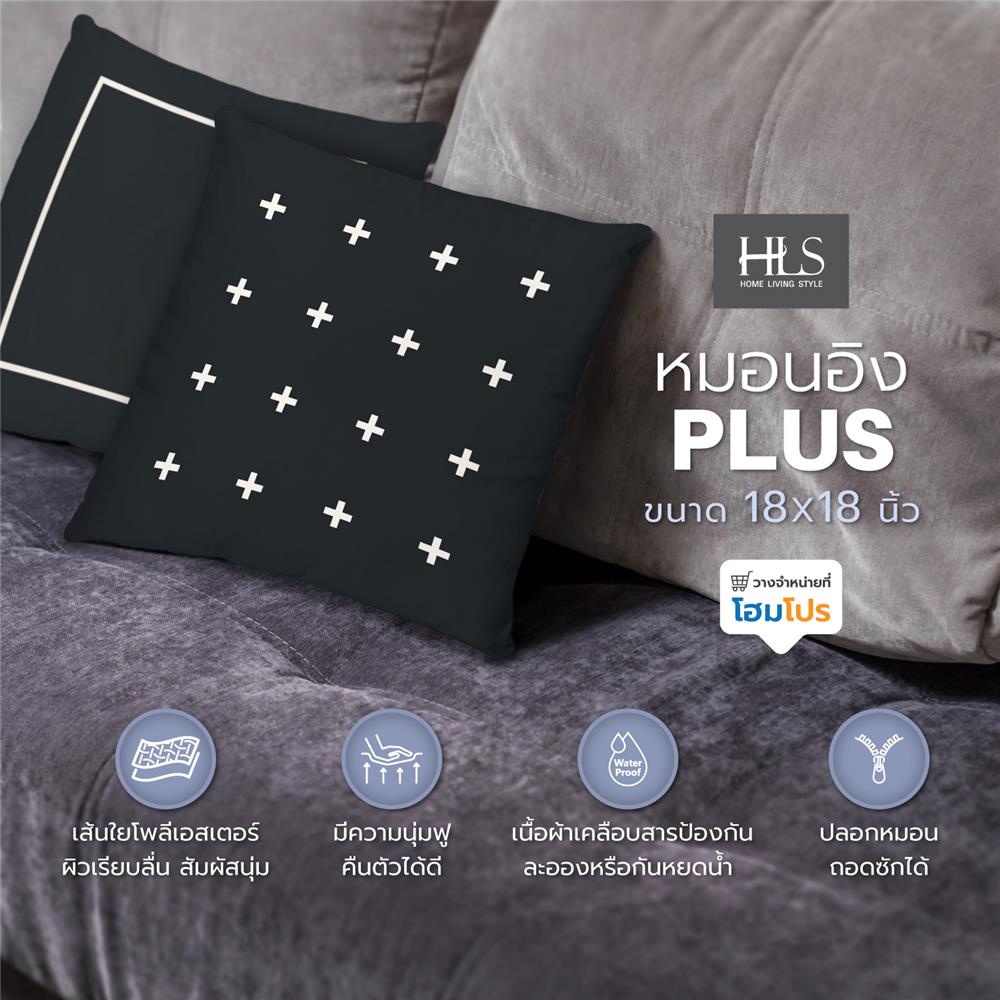 หมอนอิง HOME LIVING STYLE PLUS 18X18 นิ้ว สีดำ
