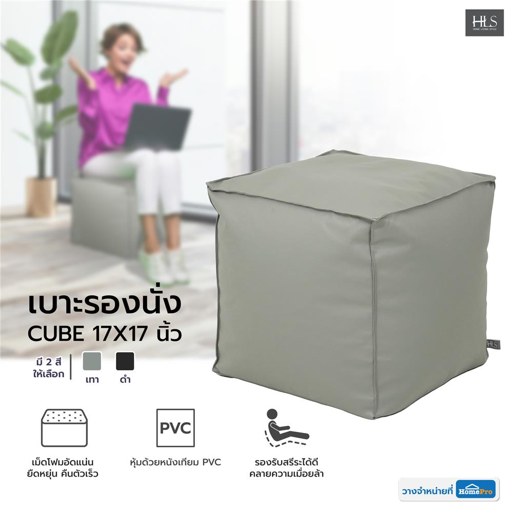 เบาะรองนั่ง HOME LIVING STYLE CUBE 17X17 นิ้ว สีเทา