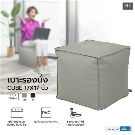เบาะรองนั่ง HOME LIVING STYLE CUBE 17X17 นิ้ว สีเทา_7