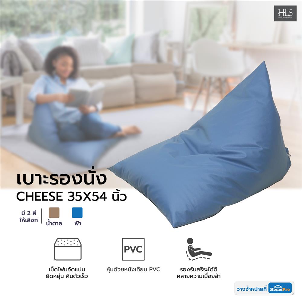 เบาะรองนั่ง HOME LIVING STYLE CHEESE 35X54 นิ้ว สีฟ้า
