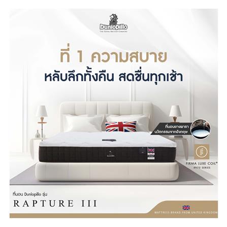 ที่นอน 5 ฟุต DUNLOPILLO RAPTURE III พร้อมหมอนหนุน 2 ชิ้น_5
