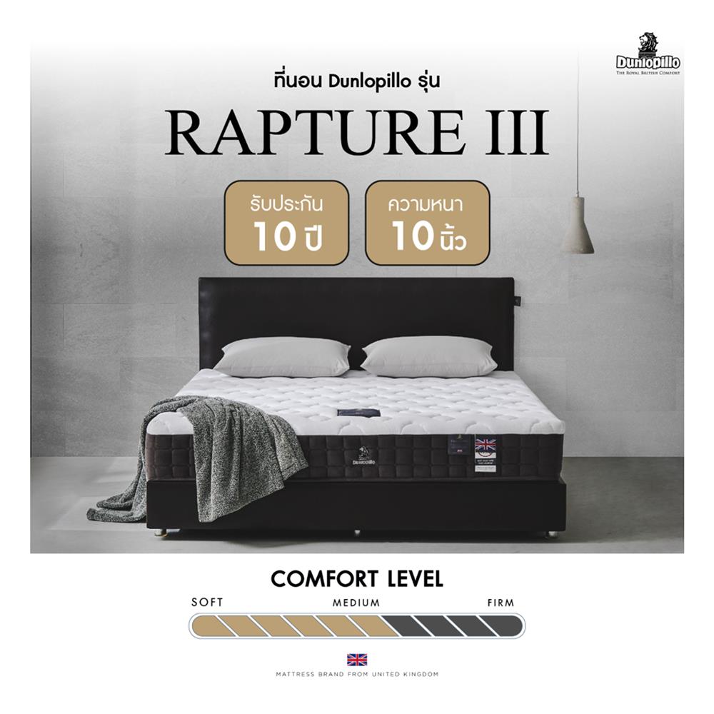 ที่นอน 6 ฟุต DUNLOPILLO RAPTURE III พร้อมหมอนหนุน 2 ชิ้น