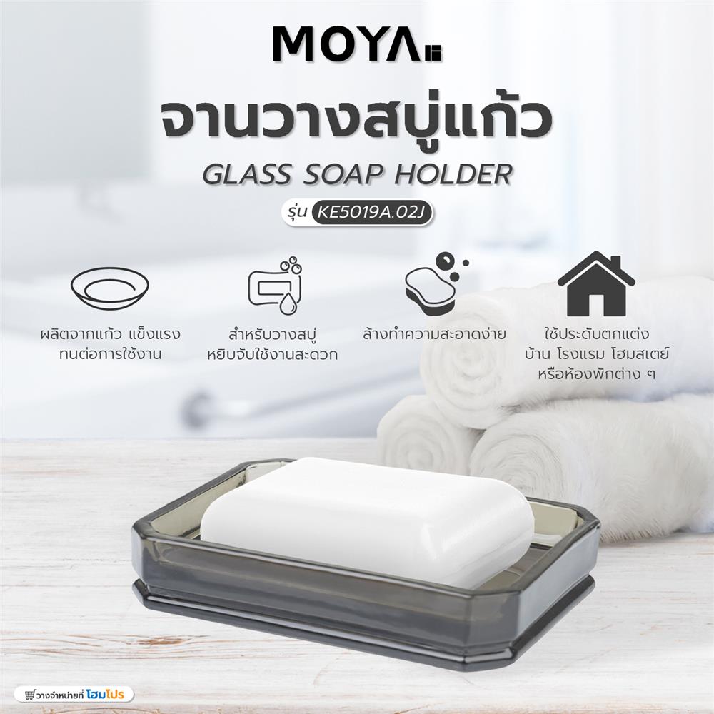 จานวางสบู่ แก้ว MOYA KE5019A.02J