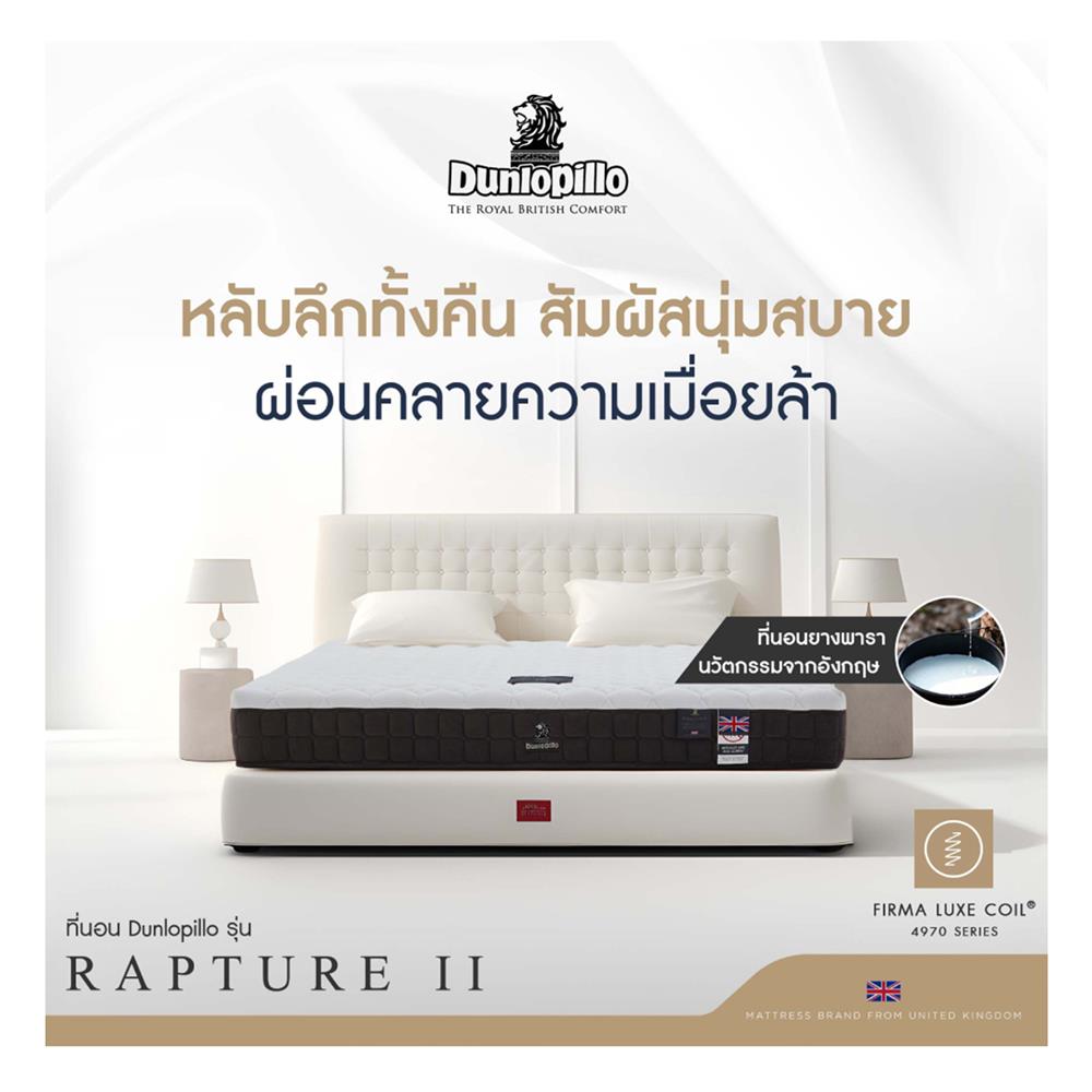ที่นอน 6 ฟุต DUNLOPILLO RAPTURE II พร้อมหมอนหนุน 2 ชิ้น
