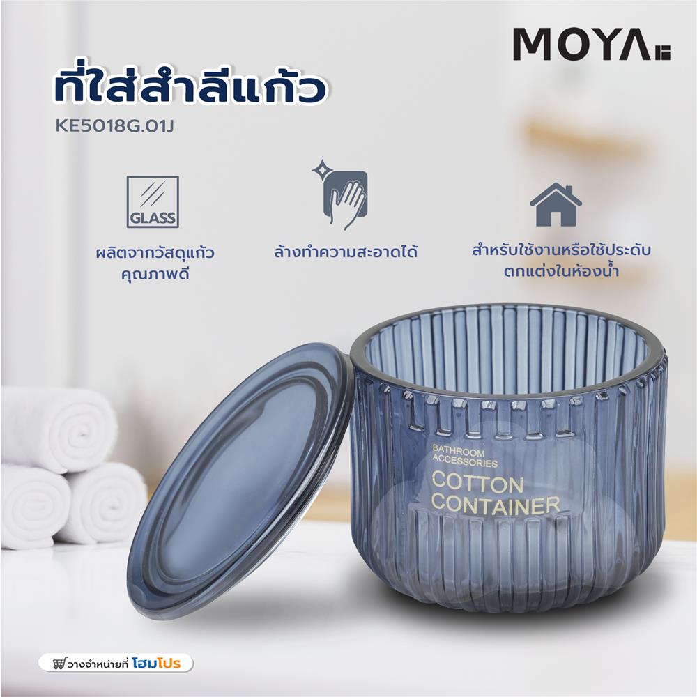 ที่ใส่สำลีแก้ว MOYA KE5018G.01J